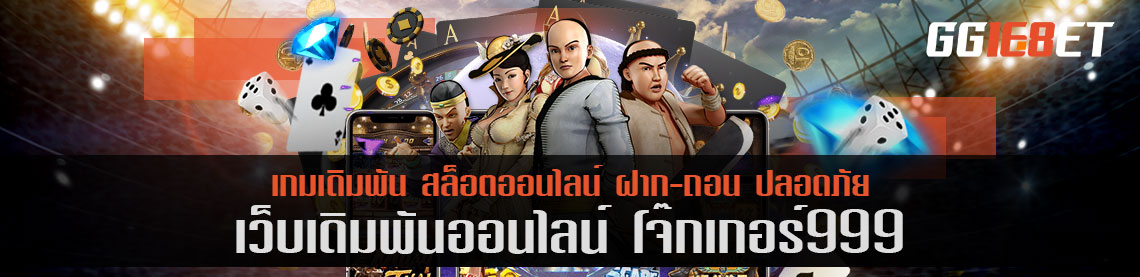 เว็บบาคาร่าน้องใหม่ไฟแรง โจ๊กเกอร์999 เครดิตฟรี แหล่งรวมเกมเดิมพันทั่วโลก