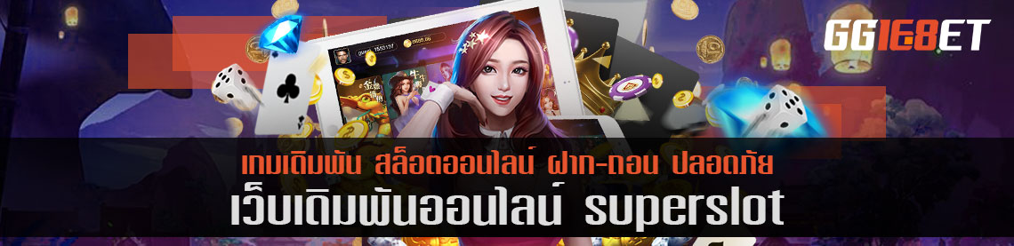 superslot เล่นฟรี แหล่งรวมสล็อตค่ายดัง เล่นได้บนมือถือ ทำเงินได้ 24 ชั่วโมง