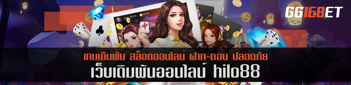 แหล่งรวมสล็อต เว็บเดิมพัน hilo88 เล่นฟรี สมัครสมาชิกรับได้ทุกวัน