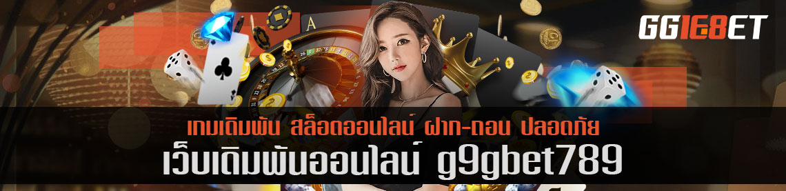 g2gbet789 แหล่งรวมสล็อตค่ายดัง เล่นได้บนมือถือ ทำเงินได้ 24 ชั่วโมง