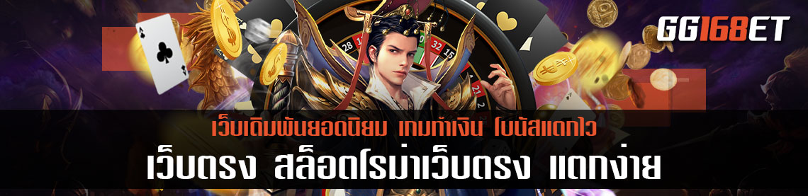 แนะนำเกมสล็อตทำเงินยอดฮิตจากค่าย joker slot สล็อตโรม่าเว็บตรง แตกง่าย โบนัสเน้นๆ