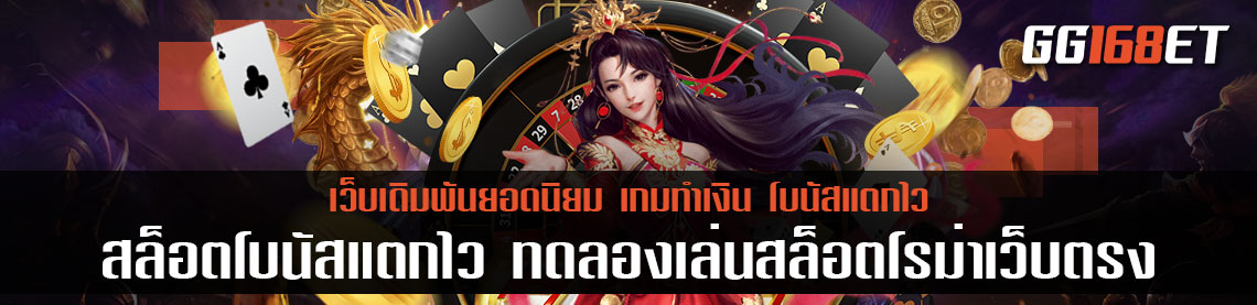 เกมสล็อตทำเงินโรม่าสล็อต สุดยอดเกมสล็อตโบนัสแตกไว ทดลองเล่นสล็อตโรม่าเว็บตรง ได้ที่นี่