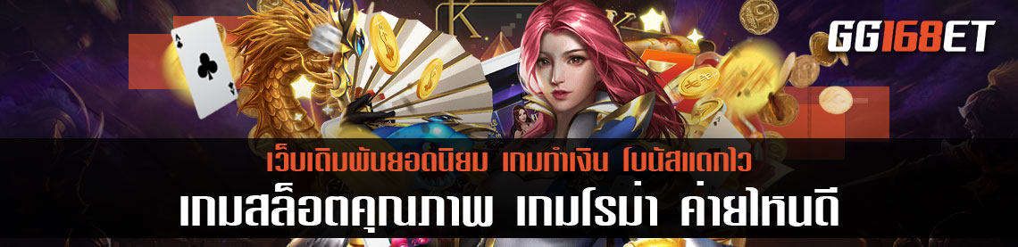 เกมสล็อตคุณภาพ เกมโรม่า ค่ายไหน ดี แนะนำ 3 ค่ายเกมผู้ให้บริการเกมสล็อตโรม่า