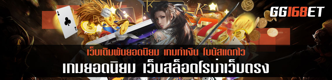 เล่นเกมสล็อตทำเงิน เกมสล็อตโรม่า เกมกรีกโรมันยอดนิยม เว็บสล็อตโรม่าเว็บตรง