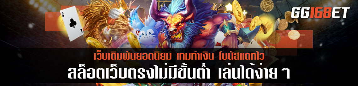 สล็อตเว็บตรงไม่มีขั้นต่ำ เล่นได้ง่ายๆ ไม่ผ่านเอเย่นต์ มีเกมเปิดให้บริการมากกว่า ร้อยเกม