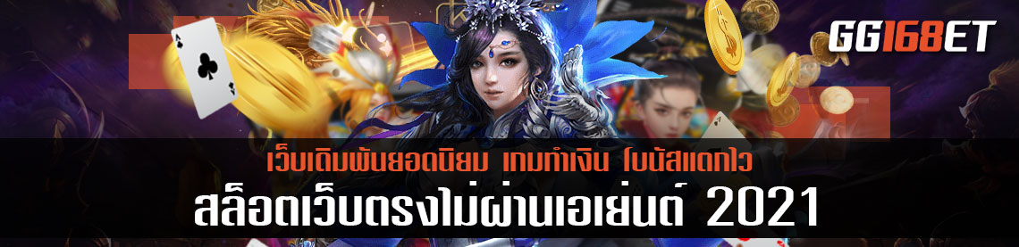 แนะนำค่ายเกมสล็อตน่าเล่นประจำปี เล่นง่าย ทดลองเล่นได้ฟรี ไม่ต้องฝาก สล็อตเว็บตรงไม่ผ่านเอเย่นต์ 2021