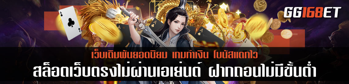 เกมสล็อตทำเงิน pg สล็อตเว็บตรงไม่ผ่านเอเย่นต์ 2021ฝากถอนไม่มีขั้นต่ํา เล่นง่าย ทำเงินหลักแสน