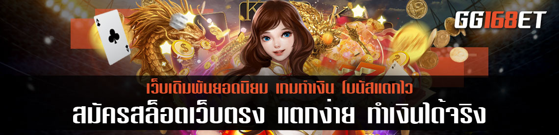 แหล่งรวมเกมสล็อตทุกค่าย เว็บสล็อตทำเงินสมัครง่าย ระบบออโต้ สมัครสล็อตเว็บตรง แตกง่าย ทำเงินได้จริง