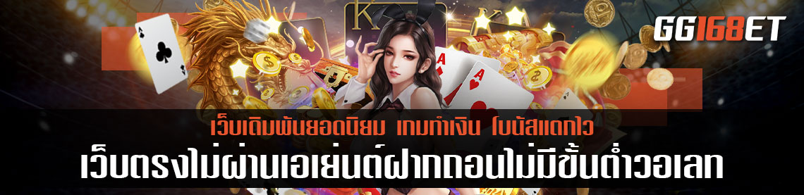 เกมสล็อต เว็บตรงไม่ผ่านเอเย่นต์ฝากถอนไม่มีขั้นต่ําวอเลท ฝากถอนผ่านวอเลทเล่นง่ายได้เงินจริง