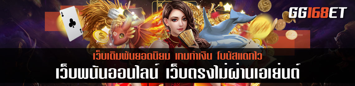 รวมเกมสล็อตค่ายดังมีให้เลือกมากกว่าร้อยเกม เกมสล็อตเว็บตรง ไม่ผ่านเอเย่นต์ เว็บตรง100%