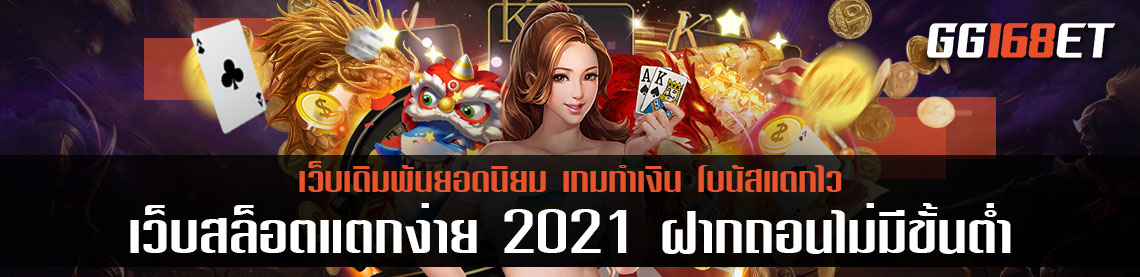 เกมสล็อต Joker เว็บสล็อต แตกง่าย 2021 ฝากถอน ไม่มี ขั้นต่ำ ทดลองเล่นได้ฟรี ไม่ต้องฝาก