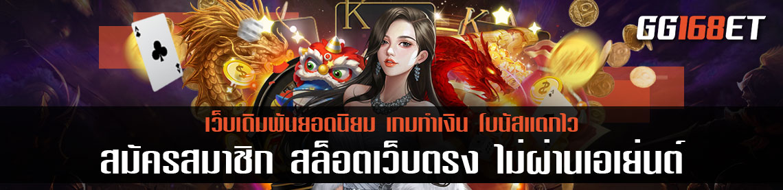 สมัครสมาชิก สล็อตเว็บตรง ไม่ผ่านเอเย่นต์ ทดลองเล่นเกมสล็อตฟรี เกมสล็อตเล่นง่าย 2021