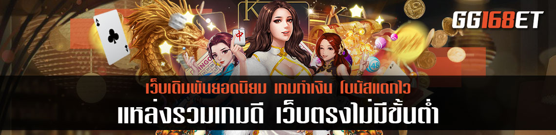 เว็บเดิมพัน รวมเกมทำเงินเล่นง่าย โบนัสแตกไว ufabet แหล่งรวมเกมดี เว็บตรงไม่มีขั้นต่ำ