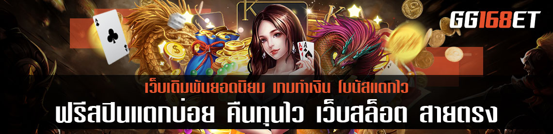 เว็บสล็อตโจ๊กเกอร์ เกมสล็อตทำเงิน ฟรีสปินแตกบ่อย คืนทุนไว เว็บสล็อต สายตรง ไม่ผ่านเอเย่นต์ทดลองเล่นฟรี