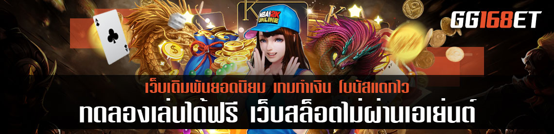 เกมสล็อต pg slot เกมสล็อตเล่นง่าย คืนทุนไว สุดยอดค่ายสล็อตชั้นนำ ทดลองเล่นได้ฟรี เว็บสล็อตไม่ผ่านเอเย่นต์