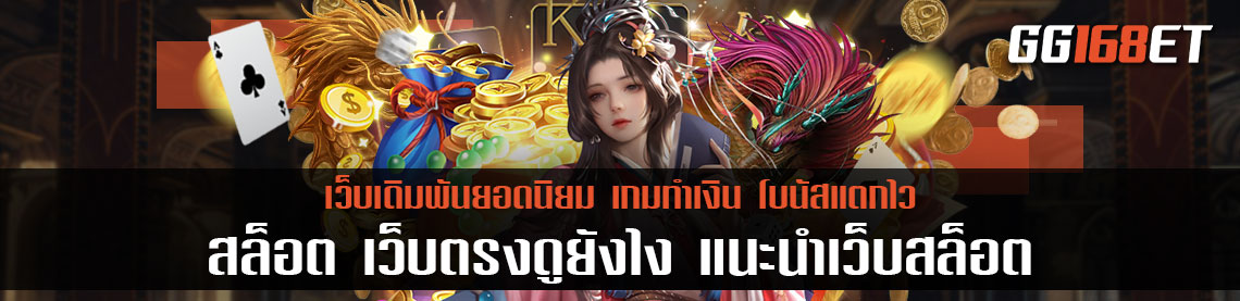 เกมสล็อตเว็บตรงไม่ผ่านเอเย่นต์ สล็อต เว็บตรง ดู ยัง ไง แนะนำเว็บสล็อตน่าเล่น ประจำปี 2022