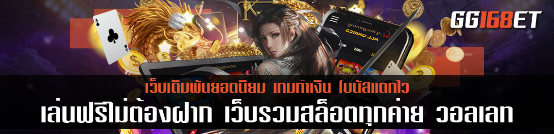 เกมสล็อต spadegaming แหล่งรวมเกมทำเงินโบนัสแตกบ่อย ทดลองเล่นได้ฟรีไม่ต้องฝาก เว็บรวมสล็อตทุกค่าย วอลเลท