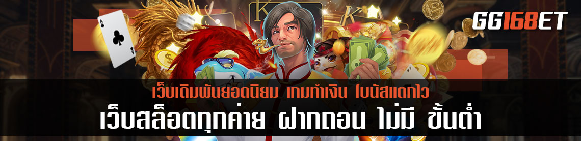 เกมสล็อตเว็บตรง ไม่ผ่านเอเย่นต์ pg slot แหล่งรวมเกมดี เว็บสล็อตทุกค่าย ฝากถอน ไม่มี ขั้นต่ํา