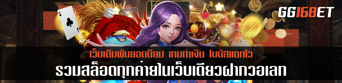 รวมสล็อตทุกค่ายในเว็บเดียวฝากวอเลท แนะนำ 3 เว็บดีๆที่คุณไม่ควรพลาด เว็บเกมสล็อตรวมทุกค่าย เล่นง่าย ได้เงินจริง