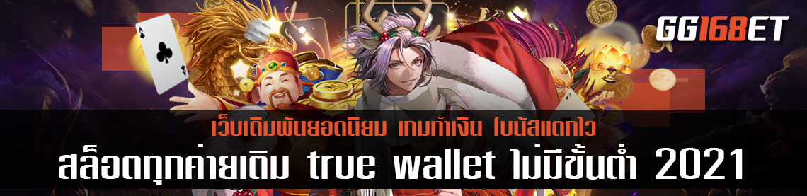 เกมสล็อตทำเงิน joker slot สล็อตทุกค่าย เติม true wallet ไม่มี ขั้นต่ำ 2021 ทดลองเล่นได้ฟรีไม่ต้องฝาก