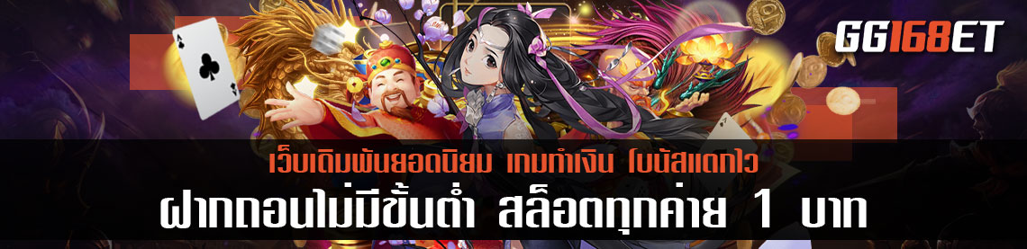 เกมสล็อตเล่น pg slot เว็บตรง ไม่ผ่านเอเย่นต์ ฝากถอนไม่มีขั้นต่ำ สล็อตทุกค่าย 1 บาท ก็ถอนได้ ทดลองเล่นได้ฟรี