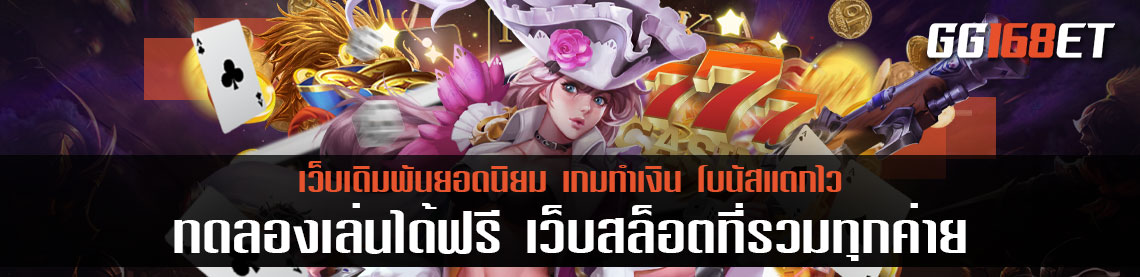 เกมสล็อตทำเงิน pragmatic แหล่งรวมเกมทำเงินเล่นง่าย โบนัสแตกบ่อย ทดลองเล่นได้ฟรี เว็บสล็อตที่รวมทุกค่าย