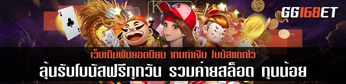 รวมโปรสล็อต เกมสล็อตเว็บตรง pg slot เล่นง่าย โบนัสแตกบ่อย สมัครสมาชิกลุ้นรับโบนัสฟรีทุกวัน รวมค่ายสล็อต ทุนน้อย