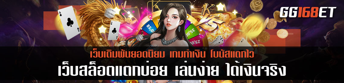 เกมสล็อต pg เว็บตรงไม่ผ่านเอเย่นต์ ทดลองเล่นฟรีไม่ต้องฝาก เว็บสล็อตแตกบ่อย เล่นง่าย ได้เงินจริง