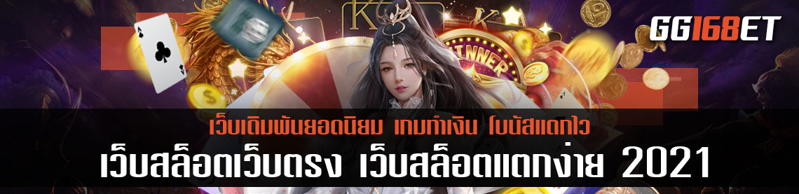 เกมสล็อตทำเงินแตกง่าย ได้เงินจริง slot xo ทดลองเล่นได้ฟรีไม่ต้องฝาก เว็บสล็อตเว็บตรง เว็บสล็อตแตกง่าย 2021