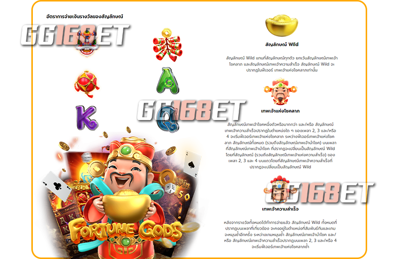 สัญลักษณ์และฟีเจอร์ต่างๆ ภายในเกมสล็อตทำเงิน fortune gods ทดลองเล่น ได้ฟรีก่อนใครได้ที่นี่