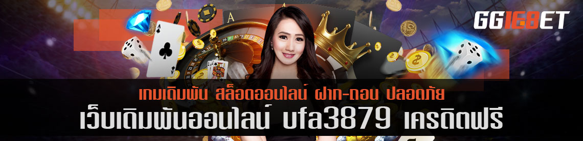 เกมสล็อต ยิงปลา โบนัสแตกไว ต้องที่นี่ เว็บเดิมพัน ufa877 โบนัสฟรี ไม่ต้องฝาก ก็เล่นได้