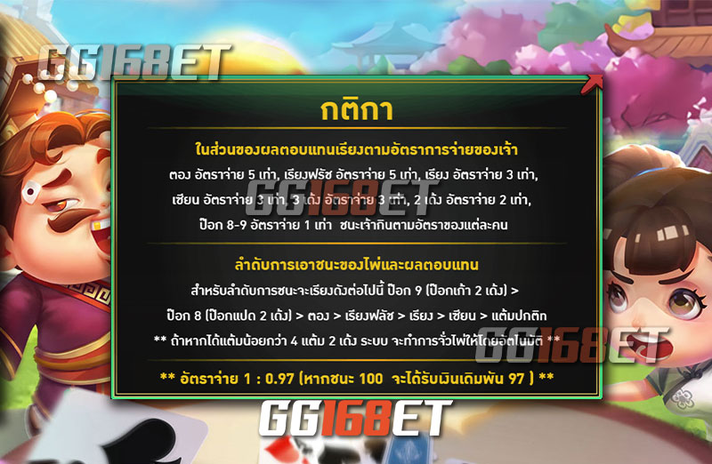 วิธีการเล่นเกมไพ่ ป๊อกเด้ง ฝาก-ถอน ไม่มี ขั้นต่ํา เบื้องต้น เข้าใจง่าย ใช้งานได้จริง