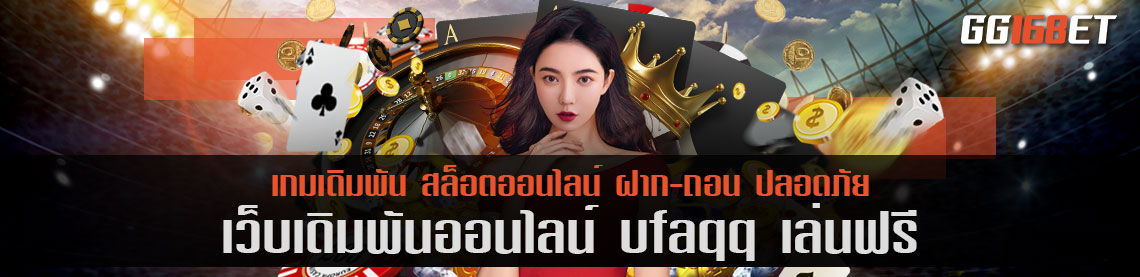 สุดยอดเว็บเดิมพัน รวมเกมดีมีคุณภาพไว้ในเว็บเดียว ufaqq เล่นฟรี เว็บสล็อต เว็บตรงไม่ผ่านเอเย่นต์