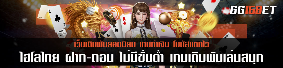 เกมเดิมพันพื้นบ้าน ไฮโล ไทย ฝาก-ถอน ไม่มี ขั้นต่ำ เกมเดิมพันเล่นสนุก เล่นกันเพลินๆ บนระบบออนไลน์ ปลอดภัย 100%