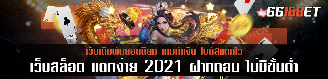 เว็บเดิมพันสล็อต xo แหล่งรวมเกม เล่นง่าย ได้เงินไว เว็บสล็อต แตกง่าย 2021 ฝากถอน ไม่มี ขั้นต่ําเบท1บาท