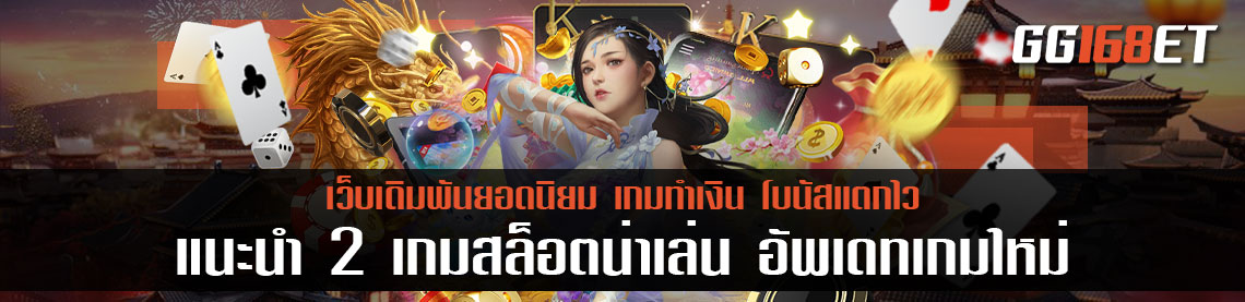 แนะนำ 2 เกมสล็อตน่าเล่น อัปเดตเกมใหม่ล่าสุดกับเว็บ Joker Slot  เว็บสล็อต แตกง่าย 2022 ฝากถอน ไม่มี ขั้นต่ำ