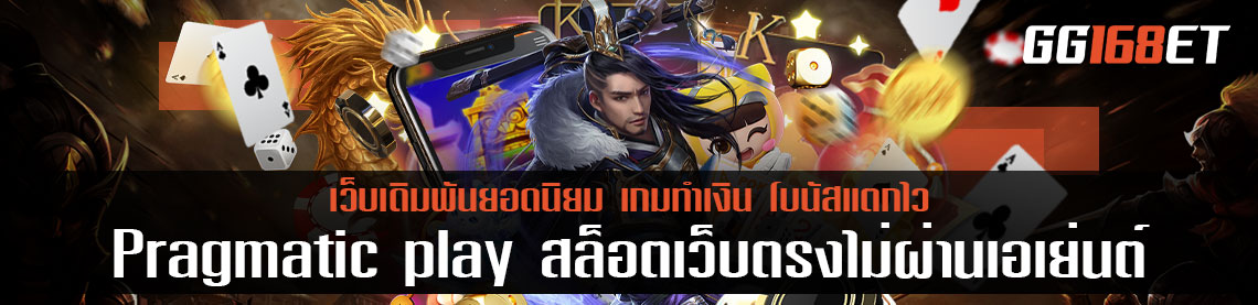 เว็บรวมเกมสล็อตเว็บตรง Pragmatic play สล็อตเว็บตรงไม่ผ่านเอเย่นต์ รวมทุกค่าย ศูนย์รวมเกมมากว่า 50 เกมในเว็บเดียว