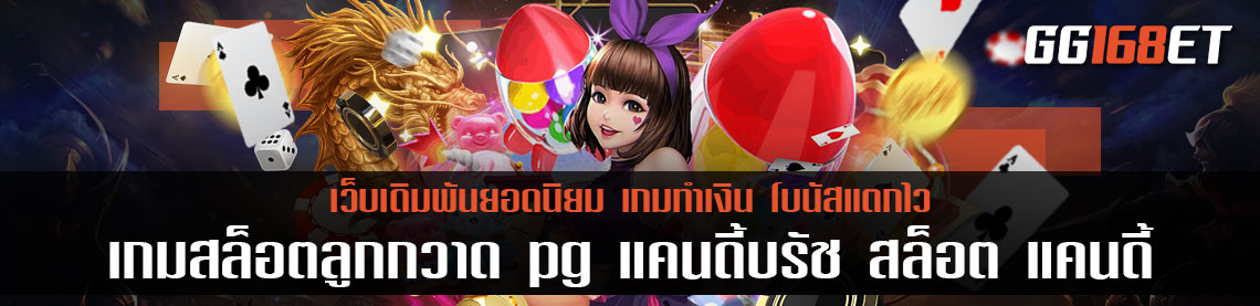 เกมสล็อตลูกกวาด pg แคนดี้บรัช สล็อต แคนดี้ sweet เกมสล็อตสุดน่ารัก ทำเงินได้แบบเต็มๆ