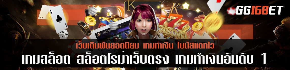 เกมสล็อต สล็อตโรม่าเว็บตรง เกมทำเงินอันดับ 1 จาก joker slot เล่นง่าย โบนัสแตกไว เล่นได้เพลินๆ