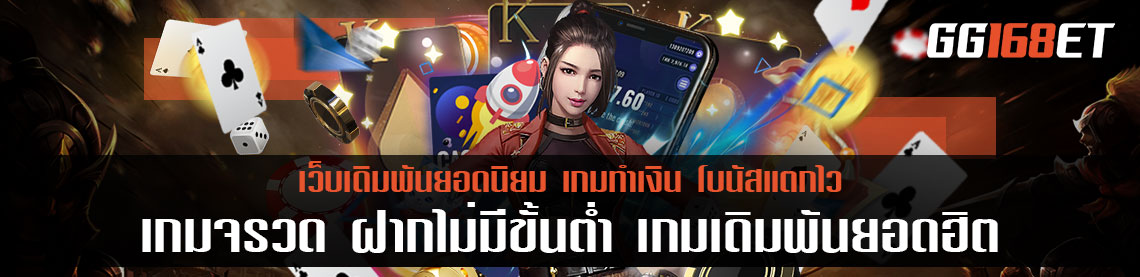 เกมจรวด ฝาก ไม่มี ขั้นต่ำ เกมเดิมพันยอดฮิต เกมเน้นๆ จาก joker slot ค่ายยอดฮิต การันตีความสนุกแน่นอน