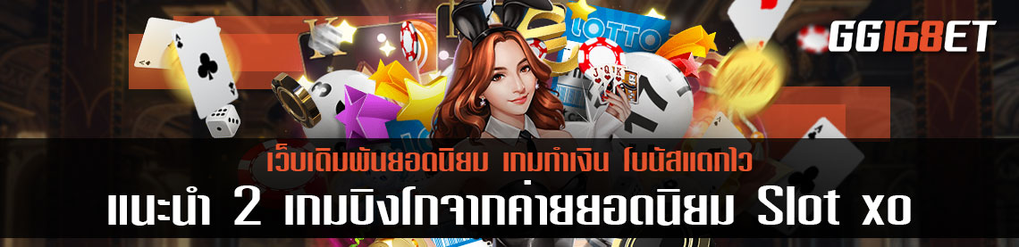 แนะนำเกมบิงโกจากค่ายยอดนิยม Spadegaming 2 เกม บิงโกตัวเลข เล่นได้เพลินๆ ในระบบออนไลน์