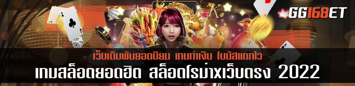 เกมสล็อตยอดฮิต สล็อตโรม่าxเว็บตรง ที่มาในรูปแบบใหม่ สุดไฉไล ทำเงินได้ 100%