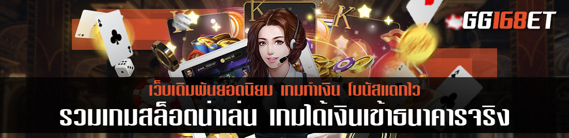 รวมเกมสล็อตน่า เล่น เกม ได้เงินเข้าธนาคาร ไม่ต้อง ลงทุน โบนัสแตกบ่อย เกมใหม่ล่าสุด 2022