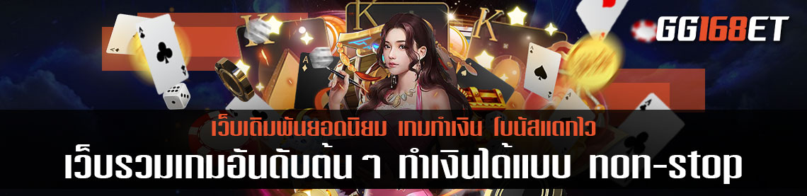 เว็บรวมเกมอันดับต้นๆ ทำเงินได้แบบ non-stop สมัคร Member สล็อต 818king มั่นคง ปลอดภัยแน่นอน