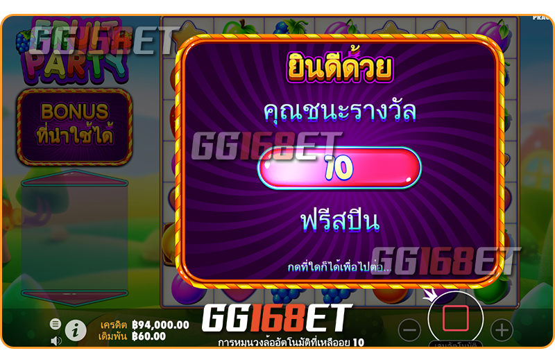 สามารถซื้อฟรีสปินได้ในเกม fruit party bonus buy demo ผ่านเว็บตรง ถูกลิขสิทธิ์ เติมผ่านเว็บแท้ 100%