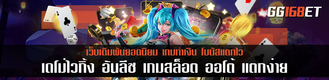 เด โม่ ไว กิ้ ง อัน ลี ช เกมสล็อต ออโต้ แตกง่าย แตกจริง โบนัสเน้นๆ ฟรีสปินออกบ่อย