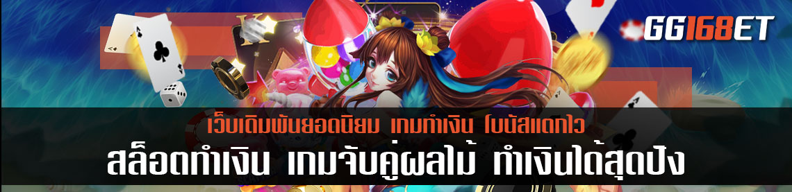 สล็อตทำเงิน เกมจับคู่ผลไม้ ทำเงินได้สุดปัง เกมผลไม้ได้เงิน ระบบเสถียร อัปเดตใหม่ล่าสุด