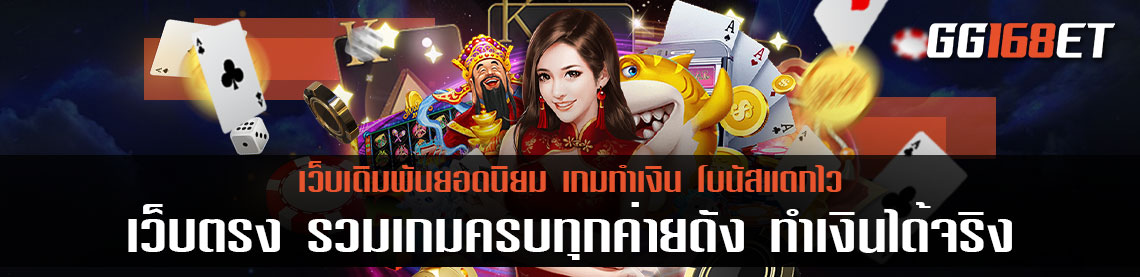 เว็บตรง รวมเกมครบทุกค่ายดัง สมัครสมาชิก สล็อตเว็บตรง ฟรี ทุกขั้นตอน เข้าเล่นได้ทุกเกม