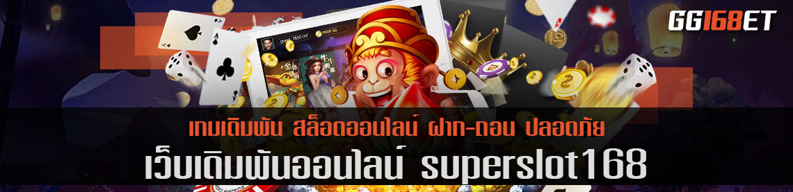 superslot168 เกมสล็อตอันดับ 1 รวมเกมทำเงิน ฝาก-ถอน true wallet รวมเกมฮิต เกมทำเงิน ไว้ที่เดียว