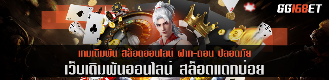 เว็บตรงรวมเกม Joker สล็อต แตก บ่อย แตกง่าย แตกจริง ทำเงินได้โหดที่สุด มั่นคง ปลอดภัย 100%